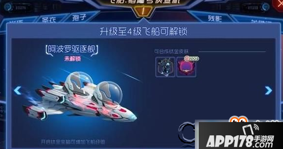 球球大作战阿波罗驱逐舰怎么解锁？阿波罗驱逐舰解锁攻略