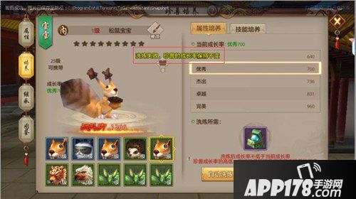 天龙八部手游珍兽宝宝怎么洗练 珍兽洗练分析