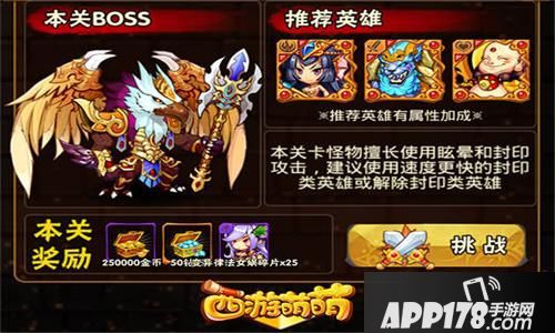 西游萌萌炼狱之塔攻略