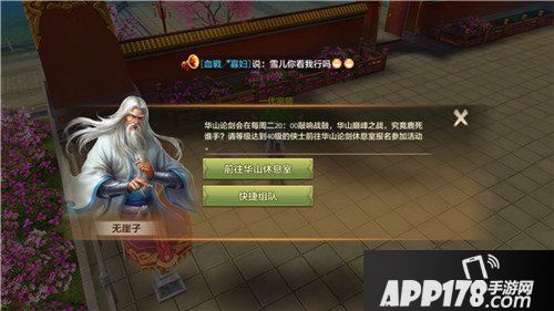 天龙八部手游华山论剑活动介绍 华山论剑玩法技巧