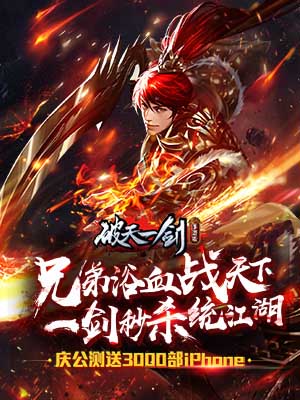 破天一剑