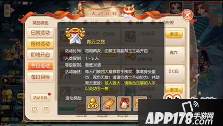 梦幻诛仙手游青云之殇活动解读