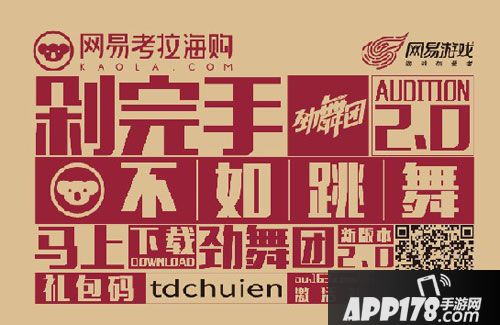 劲舞团手游联动海购