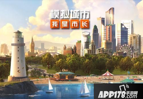 模拟城市我是市长版本 