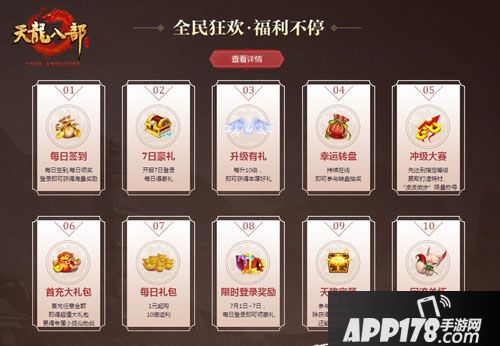 天龙八部手游公测