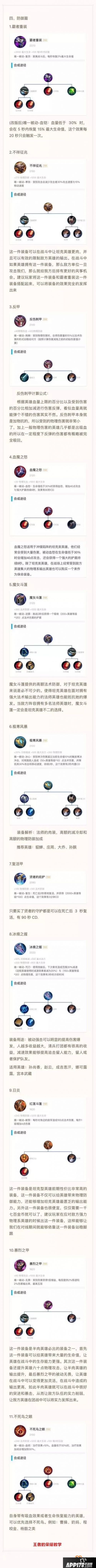 王者荣耀装备史上最全面分析 一张图秒懂所有装备的用处