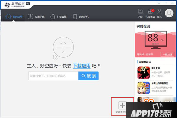 欢乐球吃球手游电脑版下载教程