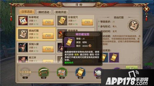 天龙八部手游藏宝图怎么获得 藏宝图获得宝贝有哪些