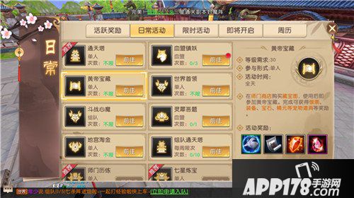 轩辕传奇手游皇帝宝藏怎么玩 皇帝宝藏玩法详解