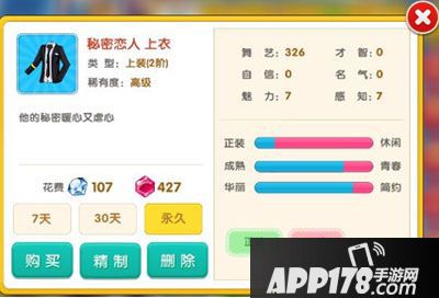 梦幻恋舞服饰如何升阶