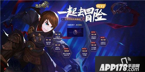 龙之谷手游公测福利一览