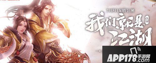 天龙八部手游7月5日全平台公测版本更新 公测更新内容