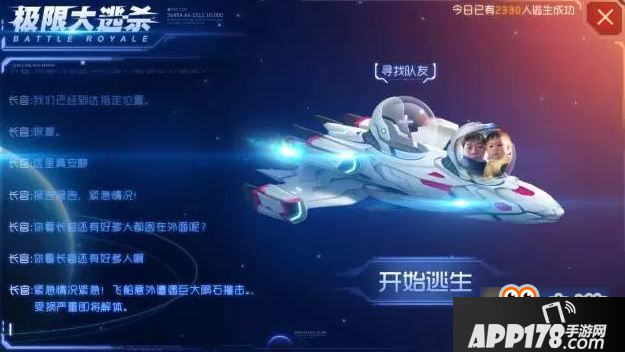 球球大作战极限大逃杀怎么玩 极限大逃杀奖励玩法