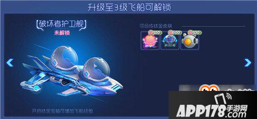 球球大作战飞船怎么升级快 快速提升飞船等级的方法分享