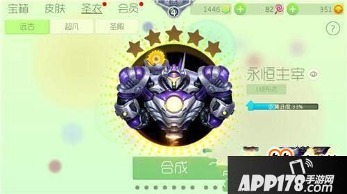 《球球大作战》永恒主宰圣衣获取攻略
