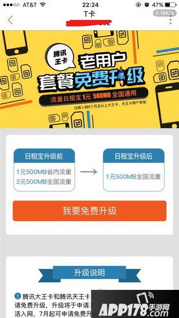 蚂蚁红包卡和腾讯王卡哪个好用 腾讯王卡和蚂蚁红包卡套餐资费对比1