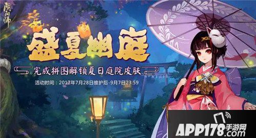 阴阳师夏日花火会正式上线 精彩内容盘点