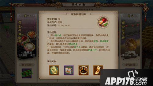 天龙八部手游全新活动中华御膳怎么玩 中华御膳玩法解析