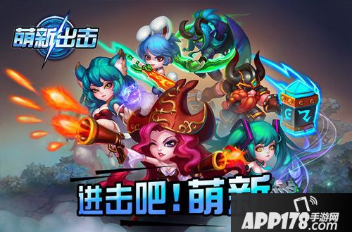 萌新出击玩法