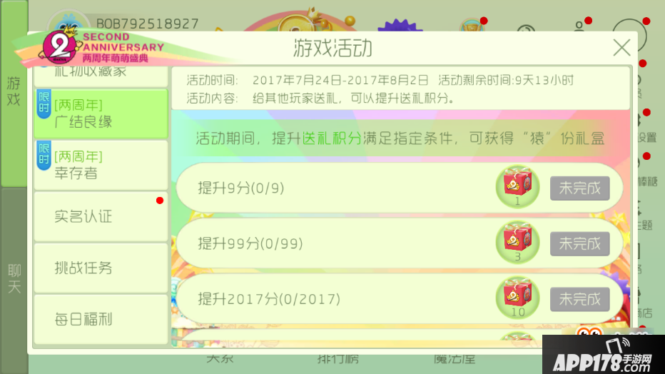 球球大作战猿份礼盒怎么获得 球球大作战猿份礼盒获得方法介绍