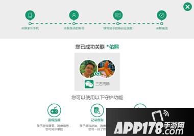 王者荣耀健康系统试运行版之家长指引手册