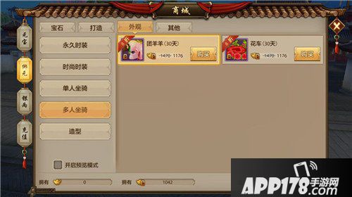 天龙八部手游双人坐骑团羊羊怎么样 坐骑团羊羊详解