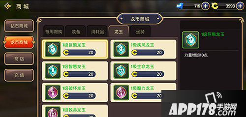 龙之谷手游龙玉详解 战力提升利器