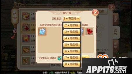 解放双手 梦幻诛仙手游法宝一键升星玩法