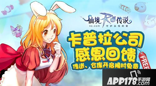 仙境传说ro下载