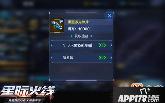 星际火线手游每日必刷哪些碎片 每日必刷碎片推荐