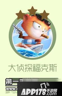 球球大作战皮肤大侦探福克斯获得方法介绍