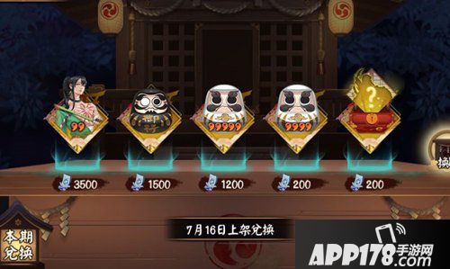 阴阳师体验服更新预告 神龛商店新一期上架