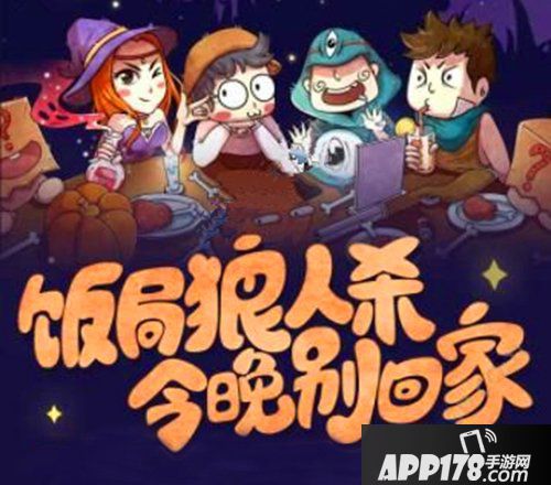 饭局狼人杀新手教学 心态决定成败