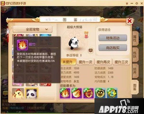 梦幻西游手游超级大熊猫打书攻略 血耐攻宠持续输出