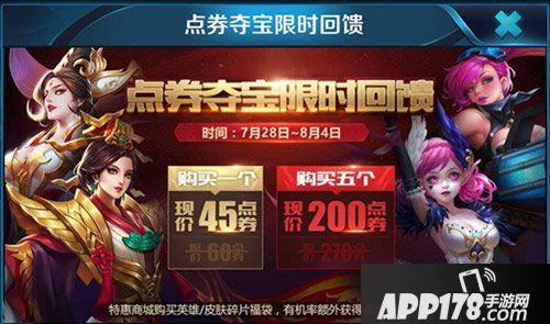王者荣耀幸运宝箱