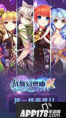 战舞幻想曲极萌娘配音上线