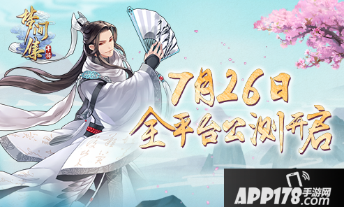 梦间集定档7月26日公测