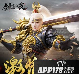 剑荡八荒一触即发