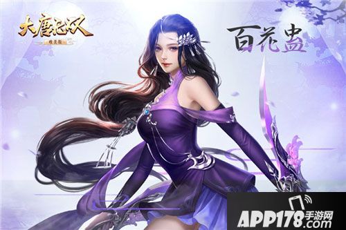 毒奶双修！《大唐无双》唯美版百花蛊职业首曝