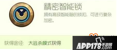 球球大作战静谧智能锁怎么获得？静谧智能锁获取攻略