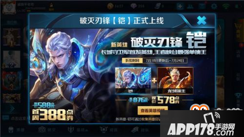 王者荣耀新英雄铠7月18正式上架 健康系统再度升级