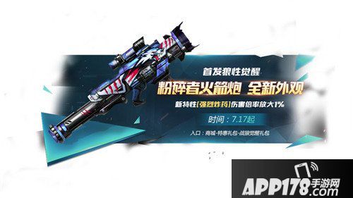 魂斗罗归来限量比尔皮肤免费赠送 狼性觉醒震撼来袭