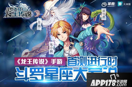 斗罗大陆3龙王传说星座 