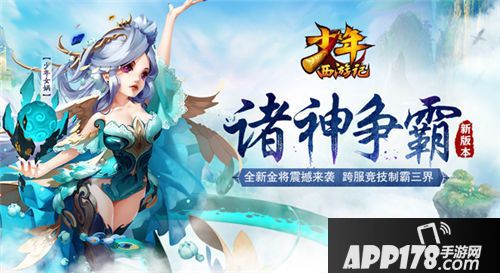 少年西游记上线 