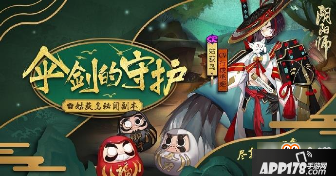 阴阳师7月7日更新内容 阴阳师7.7更新内容汇总