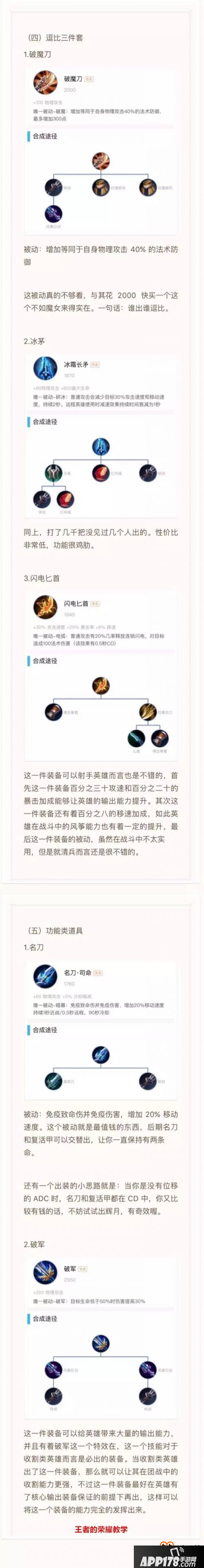 王者荣耀装备史上最全面分析 一张图秒懂所有装备的用处