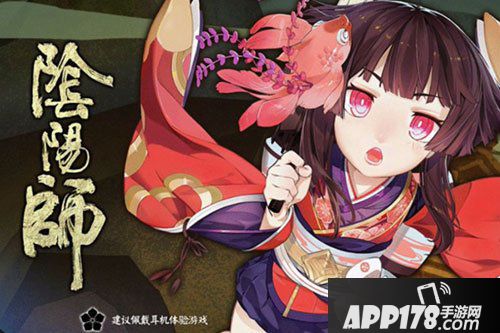 阴阳师