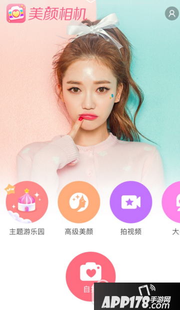 美颜相机吴磊自拍游乐园怎么玩 美颜相机吴磊自拍游乐园自拍教程1