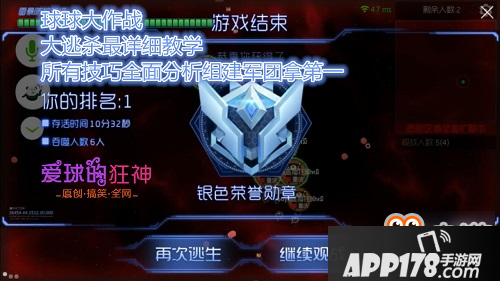 球球大逃杀超细节技巧 学会这招场场拿第一