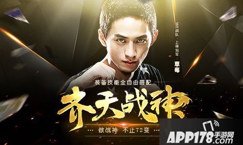 齐天战神手游8月9日全平台首